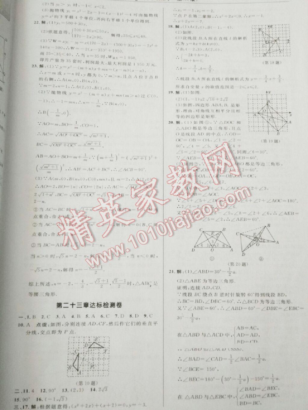 2016年綜合應用創(chuàng)新題典中點九年級數(shù)學上冊人教版 第50頁