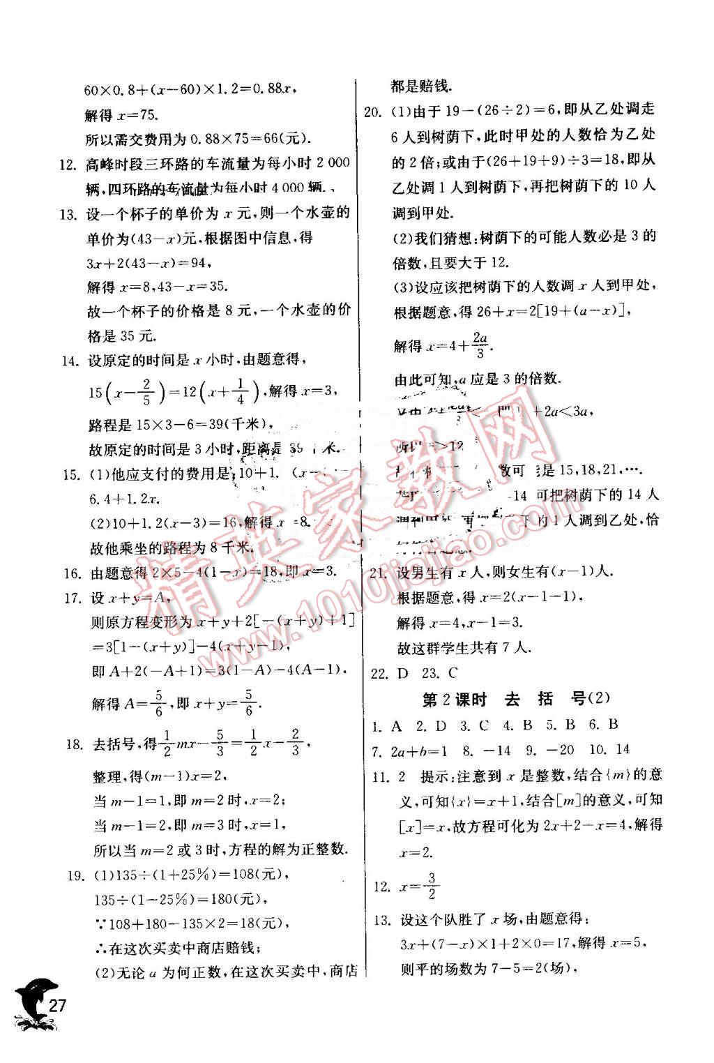 2016年實驗班提優(yōu)訓練七年級數(shù)學上冊人教版 第27頁