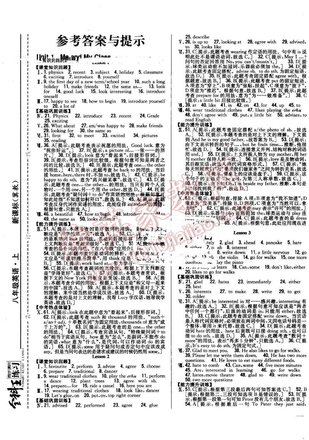 2016年全科王同步课时练习八年级英语上册冀教版 第1页