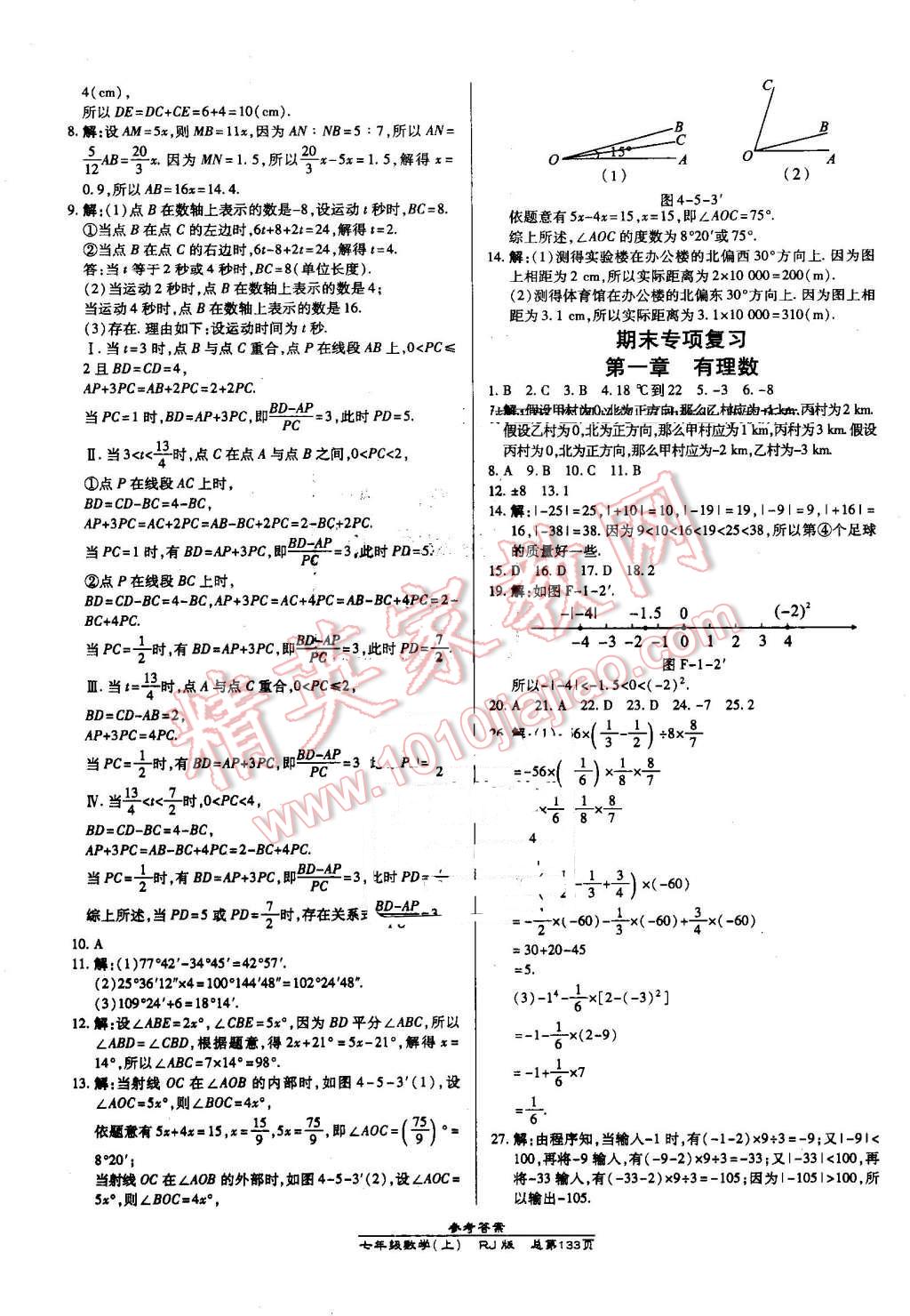 2016年高效课时通10分钟掌控课堂七年级数学上册人教版 第19页