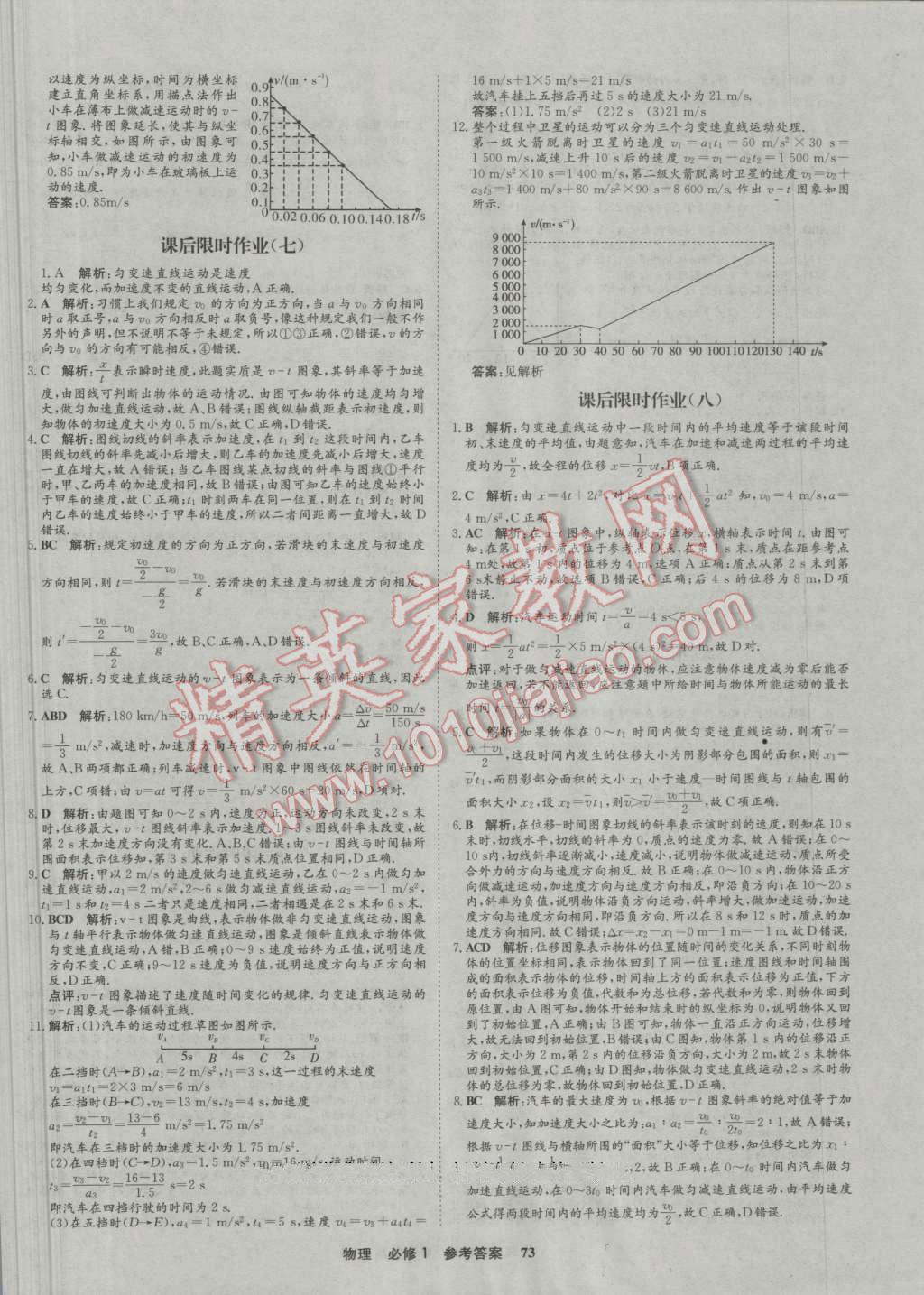 状元桥优质课堂物理必修1人教版 参考答案第25页