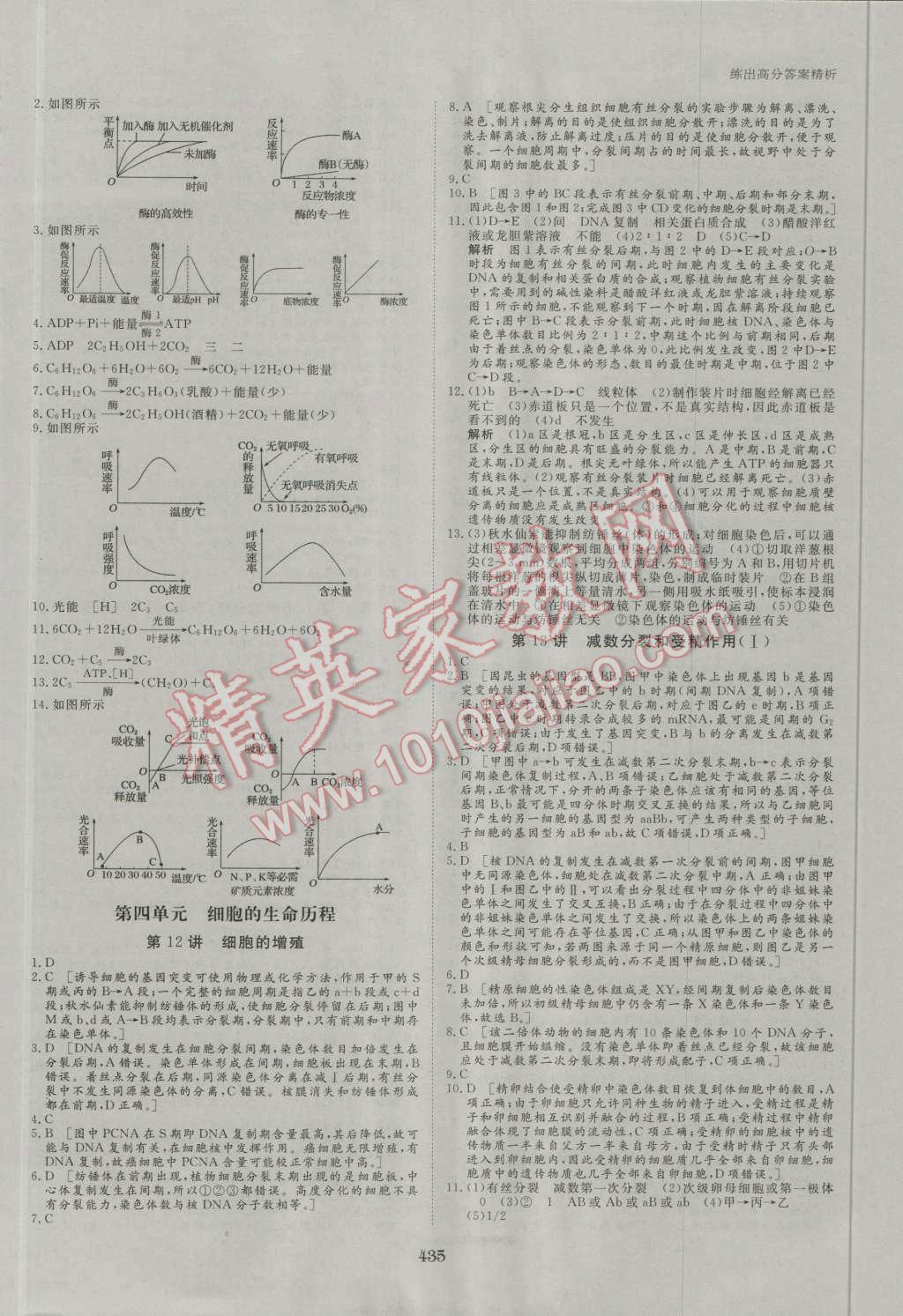 2017年步步高大一輪復(fù)習(xí)講義生物 第46頁(yè)