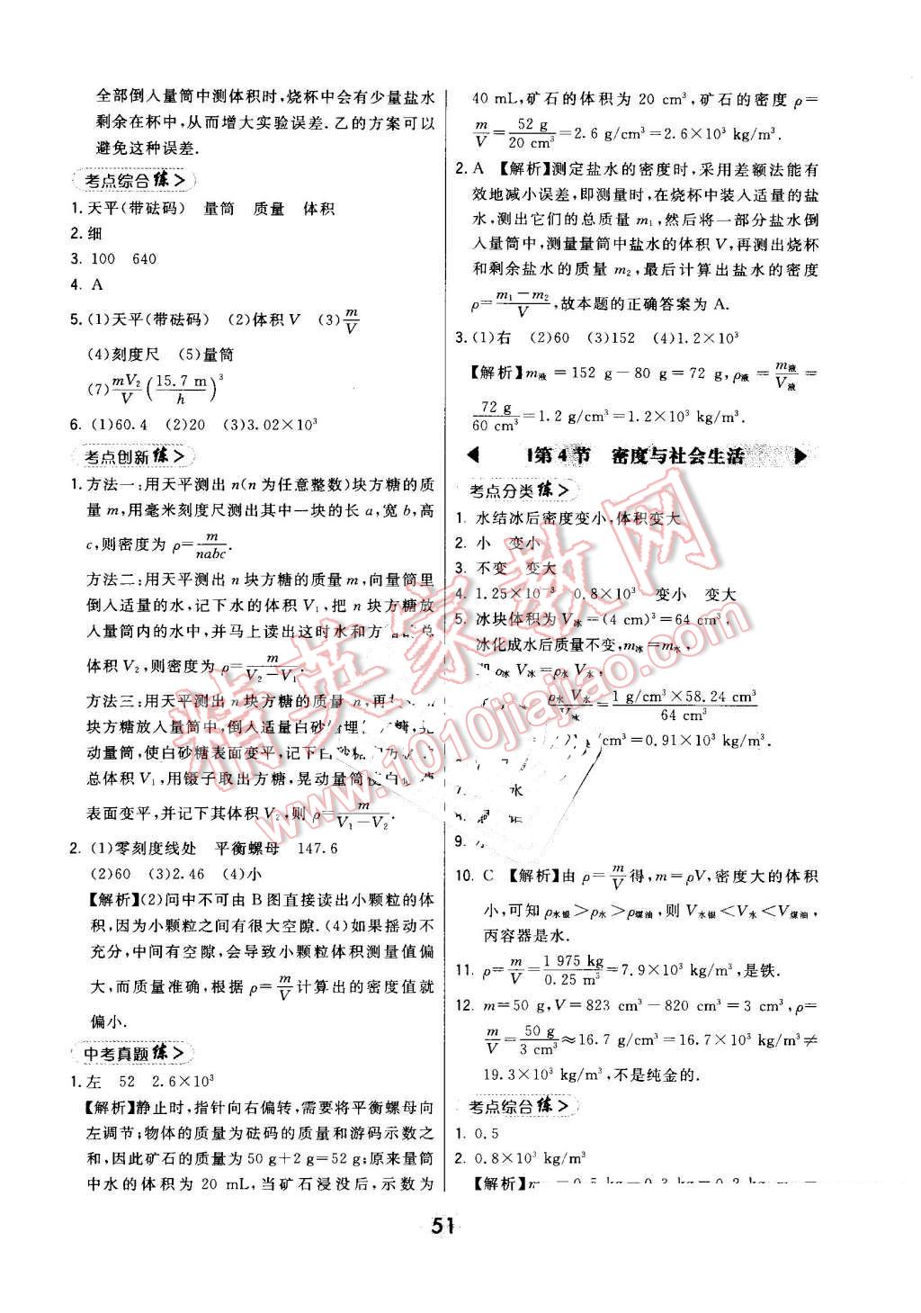 2016年北大綠卡課時(shí)同步講練八年級(jí)物理上冊(cè)人教版 第19頁(yè)