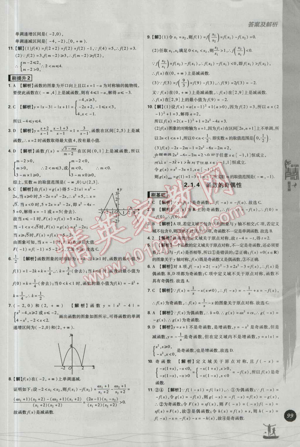 高中必刷题数学必修1人教B版 参考答案第13页