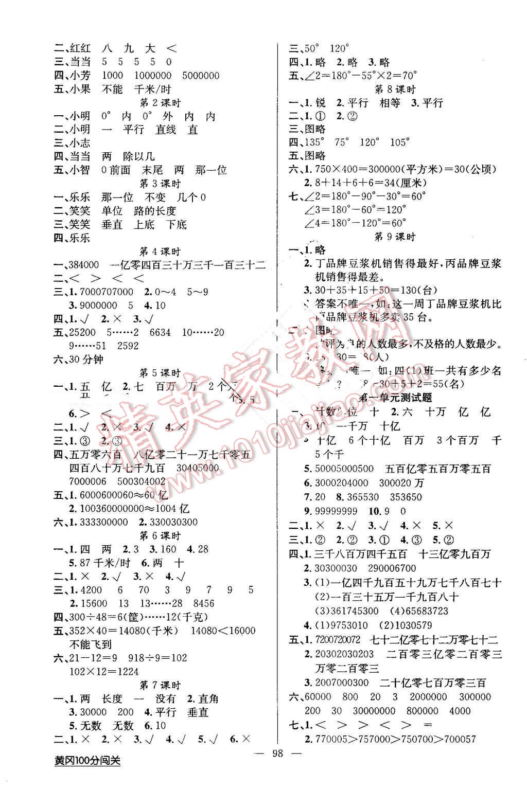 2016年黄冈100分闯关四年级数学上册人教版 第6页