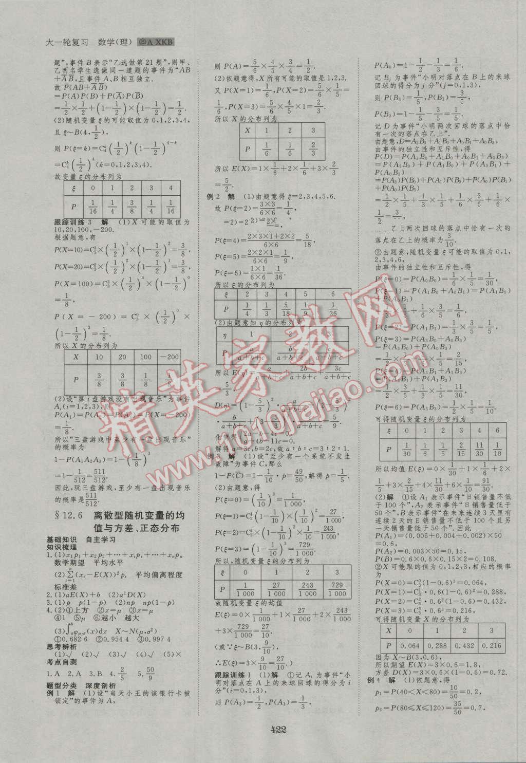 2017年步步高大一轮复习讲义数学理科人教A版 第44页