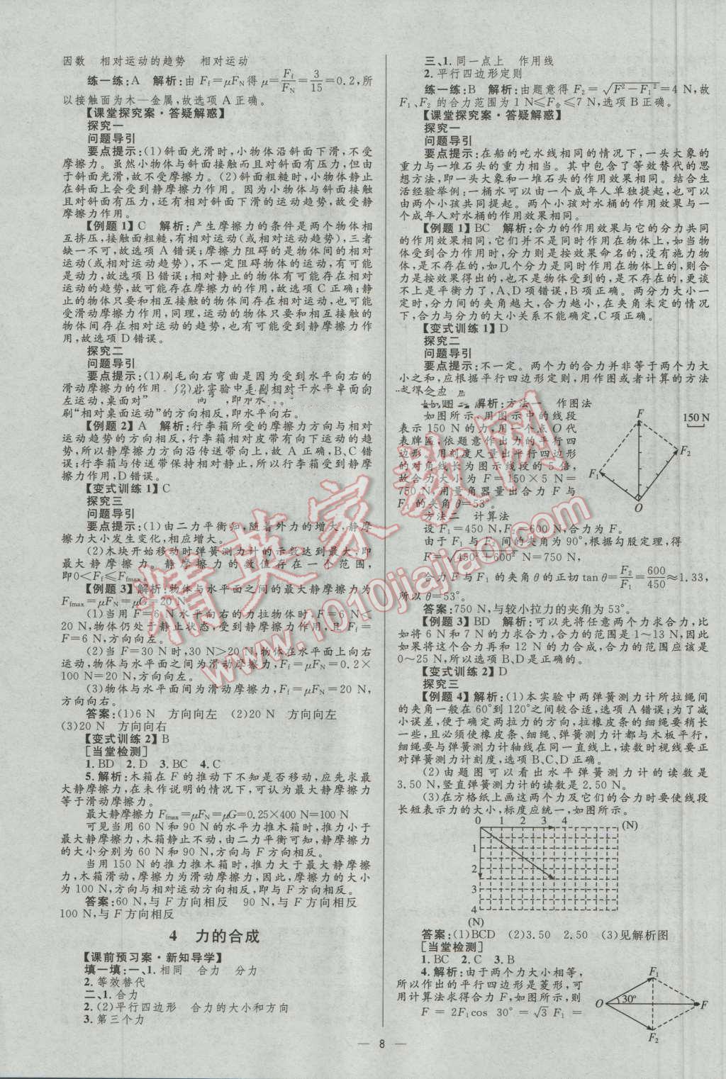 高中同步學(xué)考優(yōu)化設(shè)計物理必修1人教版 參考答案第8頁