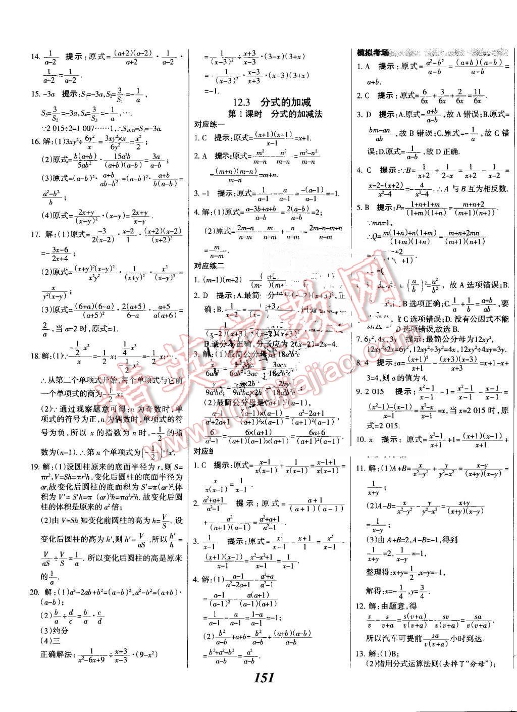 2016年全優(yōu)課堂考點(diǎn)集訓(xùn)與滿分備考八年級(jí)數(shù)學(xué)上冊(cè)冀教版 第3頁