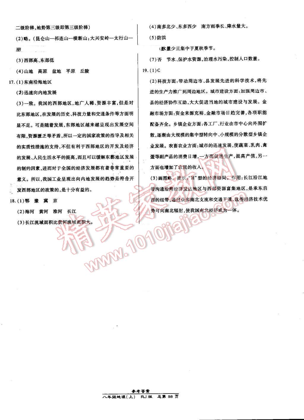 2016年高效课时通10分钟掌控课堂八年级地理上册人教版 第12页