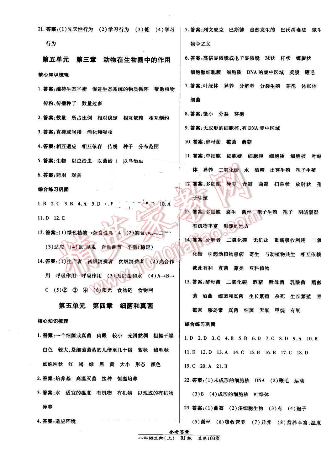 2016年高效課時通10分鐘掌控課堂八年級生物上冊人教版 第9頁