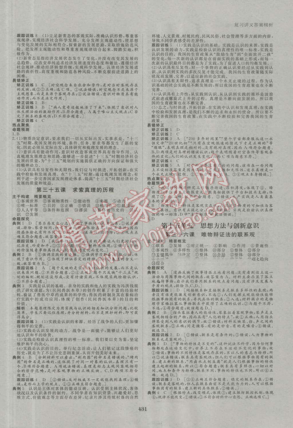 2017年步步高大一輪復習講義政治 第18頁