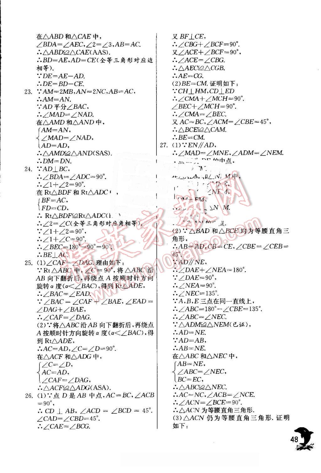 2016年实验班提优训练八年级数学上册人教版 第48页