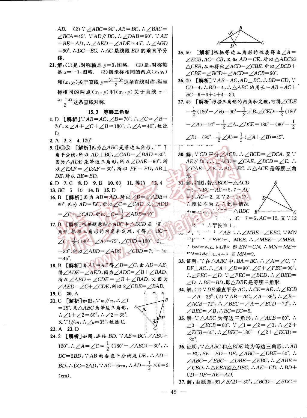 2016年激活思維智能訓練課時導(dǎo)學練八年級數(shù)學上冊滬科版 第17頁