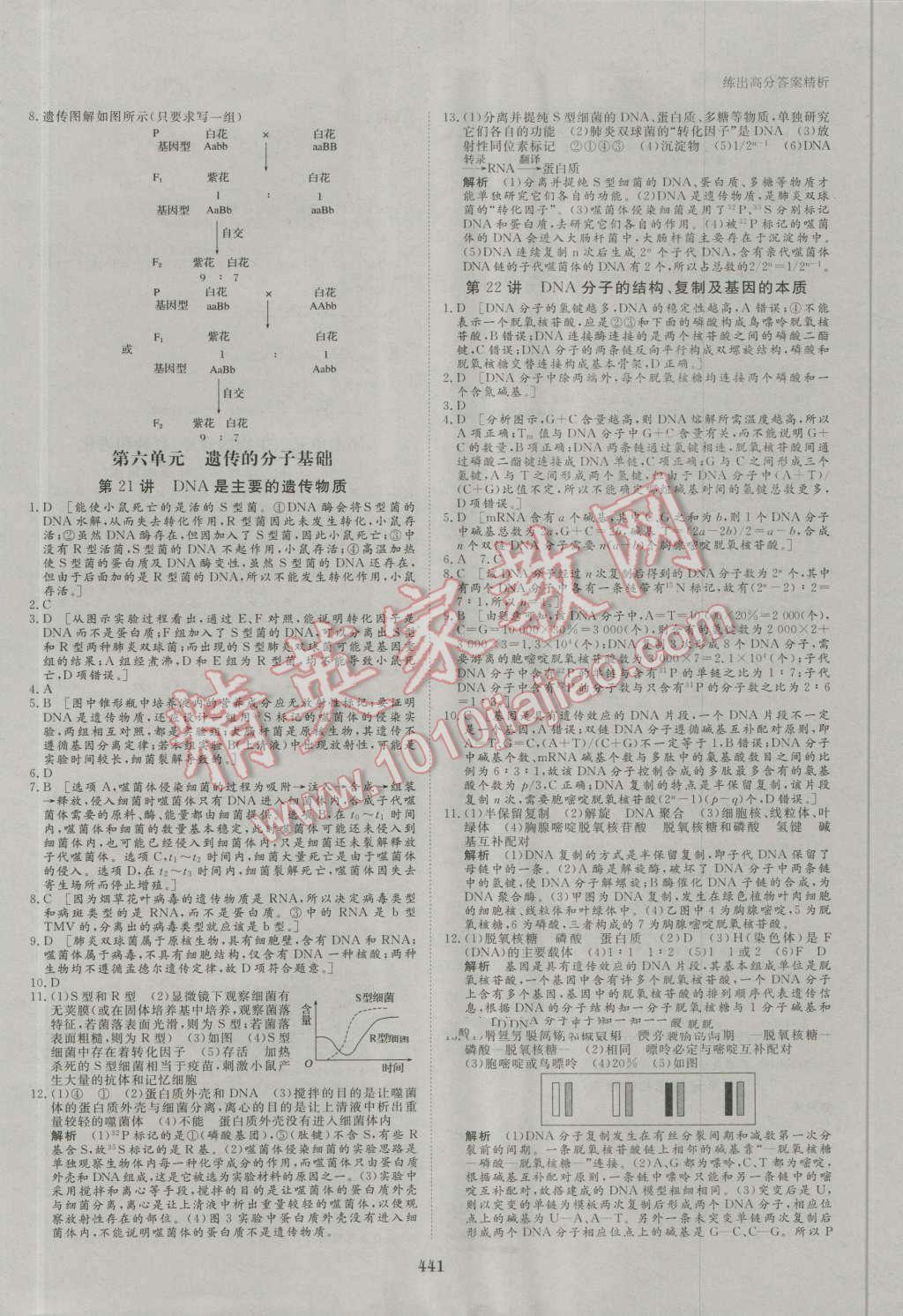 2017年步步高大一輪復(fù)習(xí)講義生物 第115頁