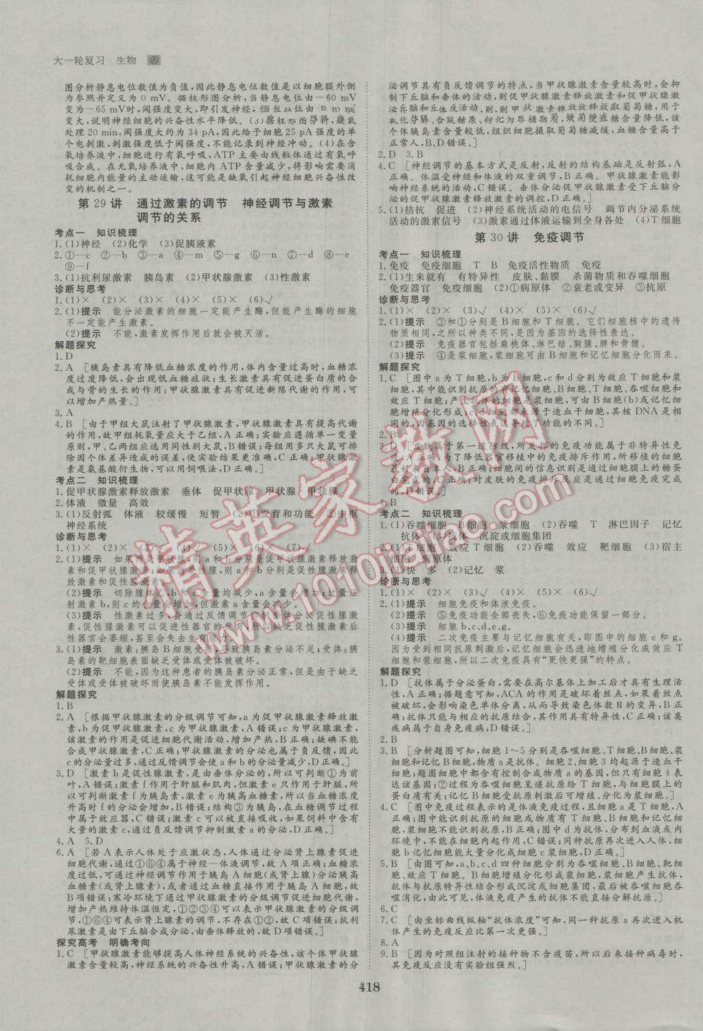 2017年步步高大一輪復習講義生物 第29頁