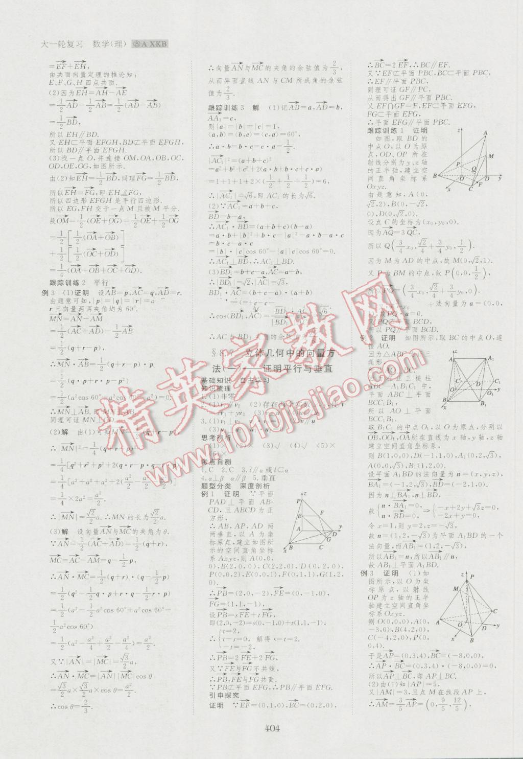 2017年步步高大一轮复习讲义数学理科人教A版 第26页