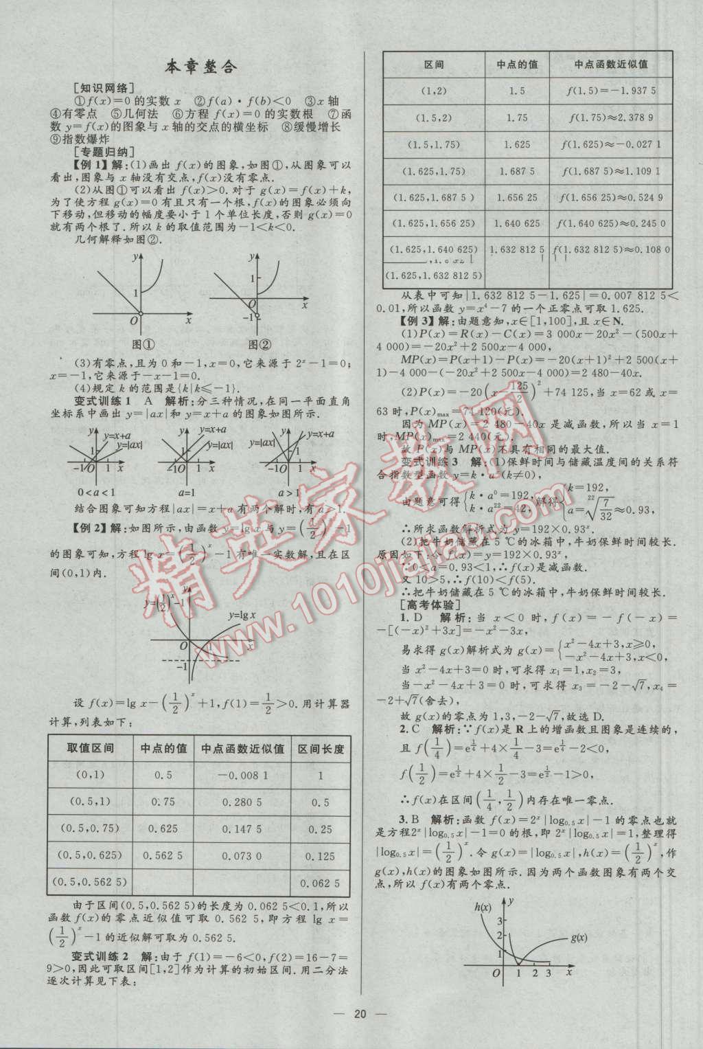 高中同步學(xué)考優(yōu)化設(shè)計(jì)數(shù)學(xué)必修1人教A版 參考答案第20頁(yè)