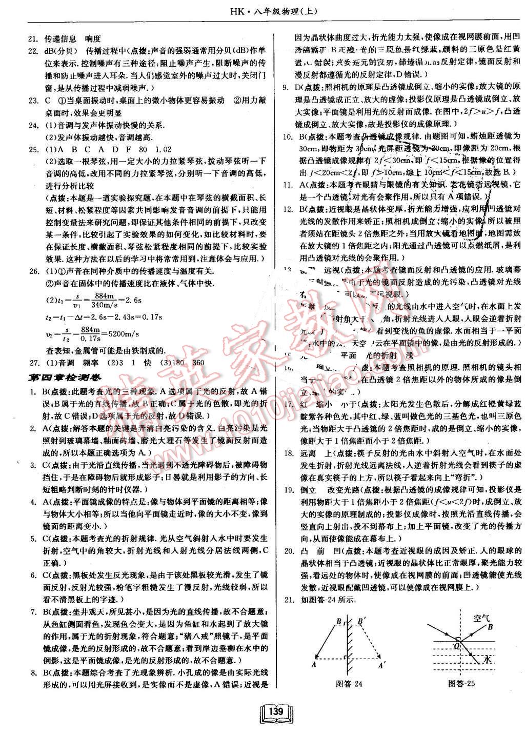 2016年啟東中學作業(yè)本八年級物理上冊滬科版 第23頁