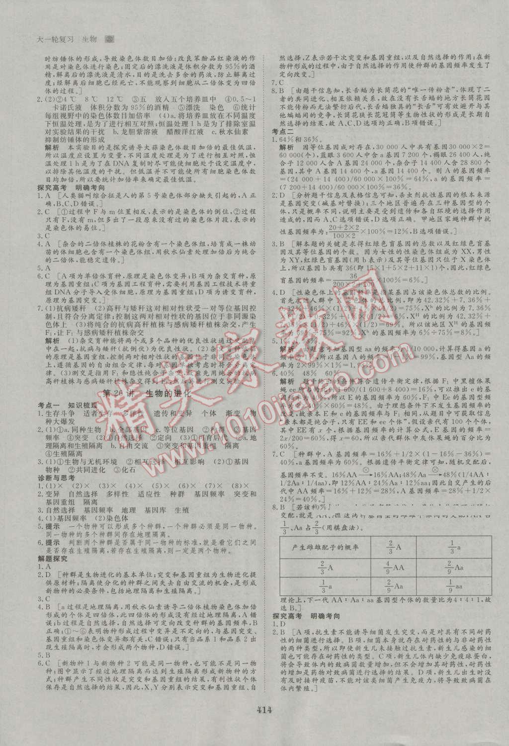 2017年步步高大一輪復(fù)習(xí)講義生物 第88頁