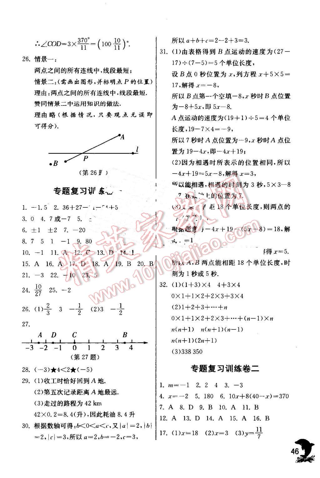 2016年實驗班提優(yōu)訓(xùn)練七年級數(shù)學(xué)上冊人教版 第46頁