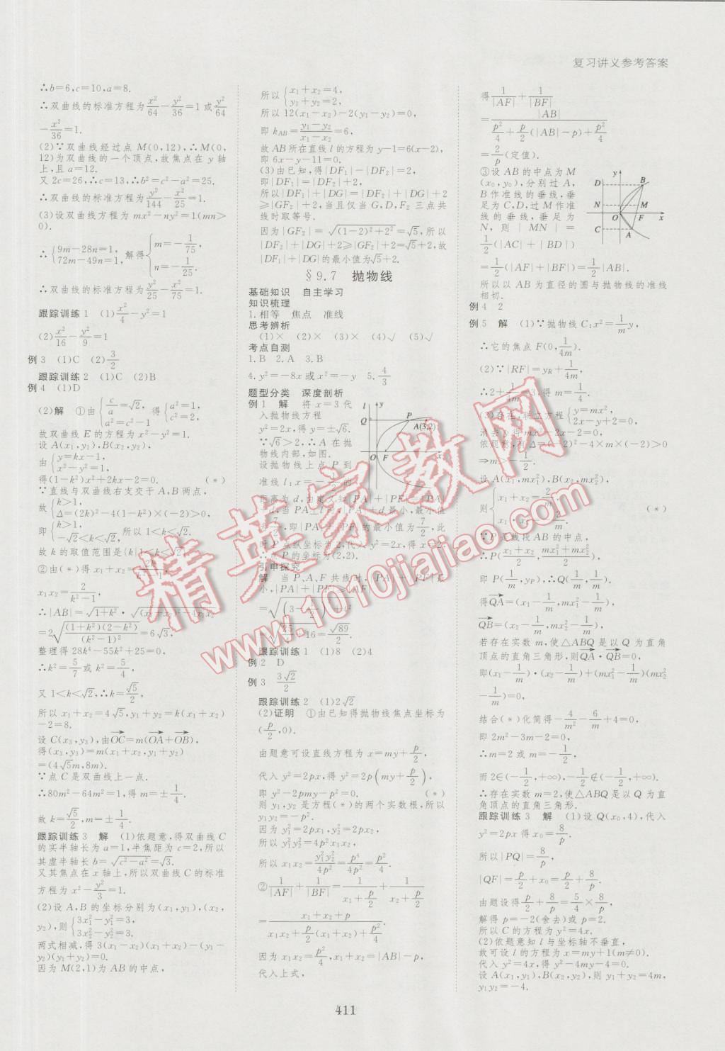 2017年步步高大一轮复习讲义数学理科人教A版 第33页