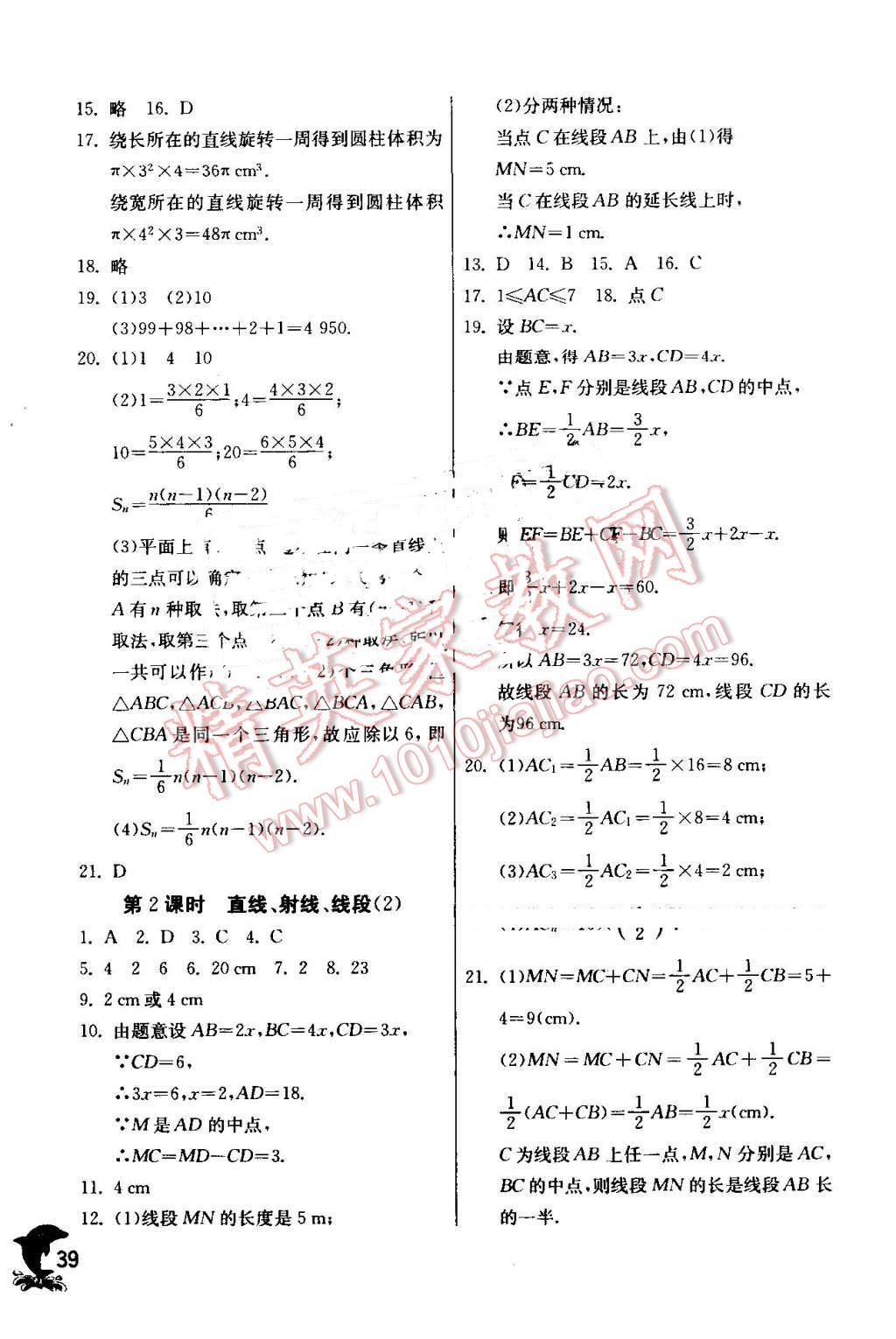 2016年實(shí)驗(yàn)班提優(yōu)訓(xùn)練七年級數(shù)學(xué)上冊人教版 第39頁