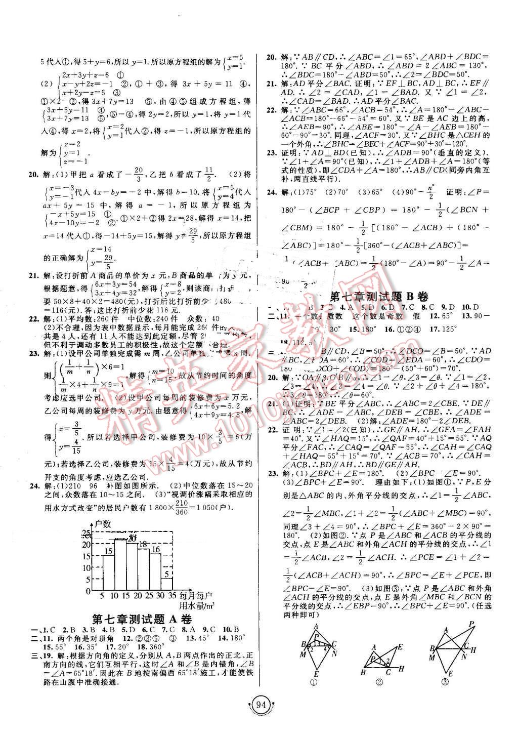 2016年海淀單元測試AB卷八年級數(shù)學上冊北師大版 第6頁