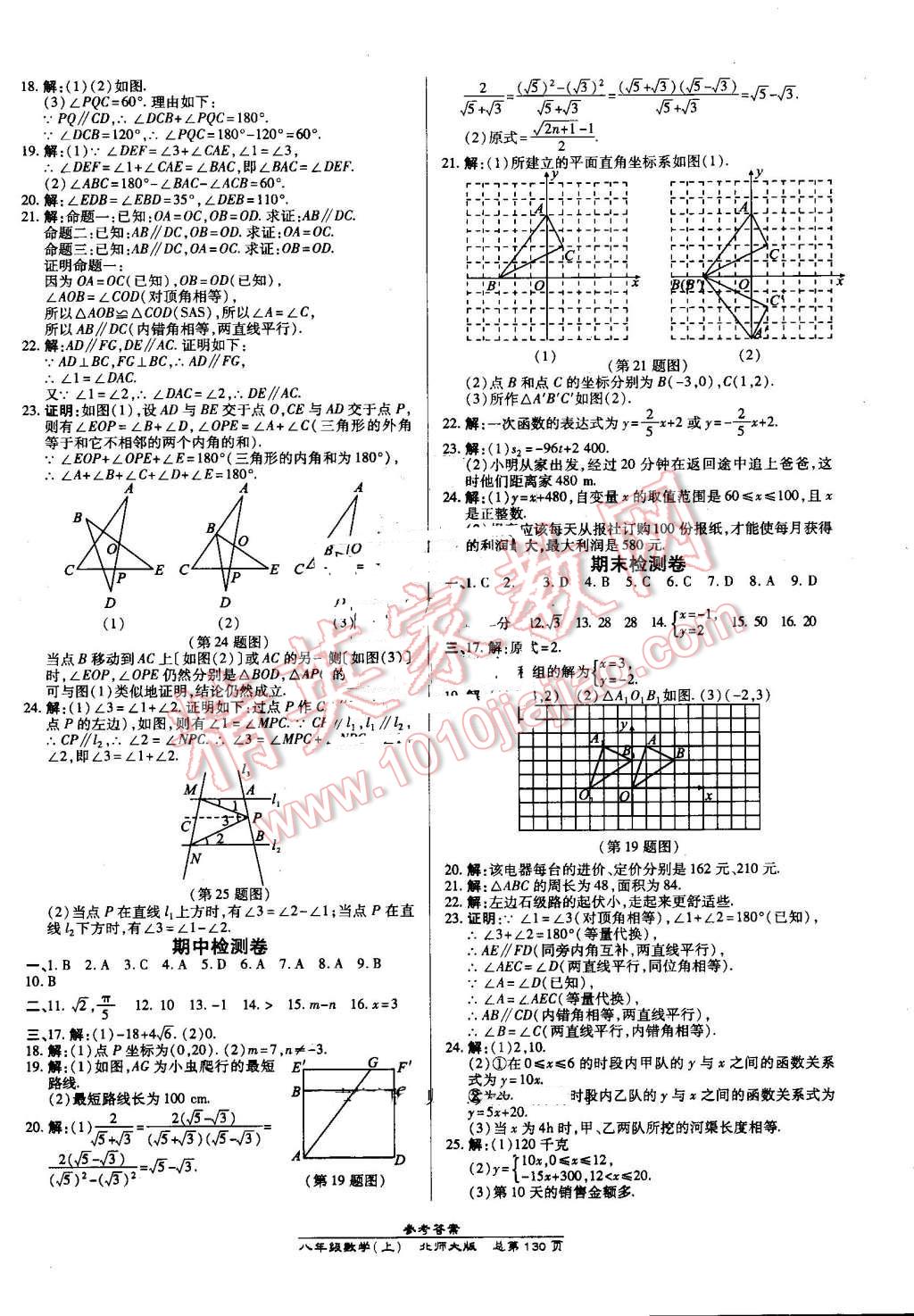 2016年高效课时通10分钟掌控课堂八年级数学上册北师大版 第12页