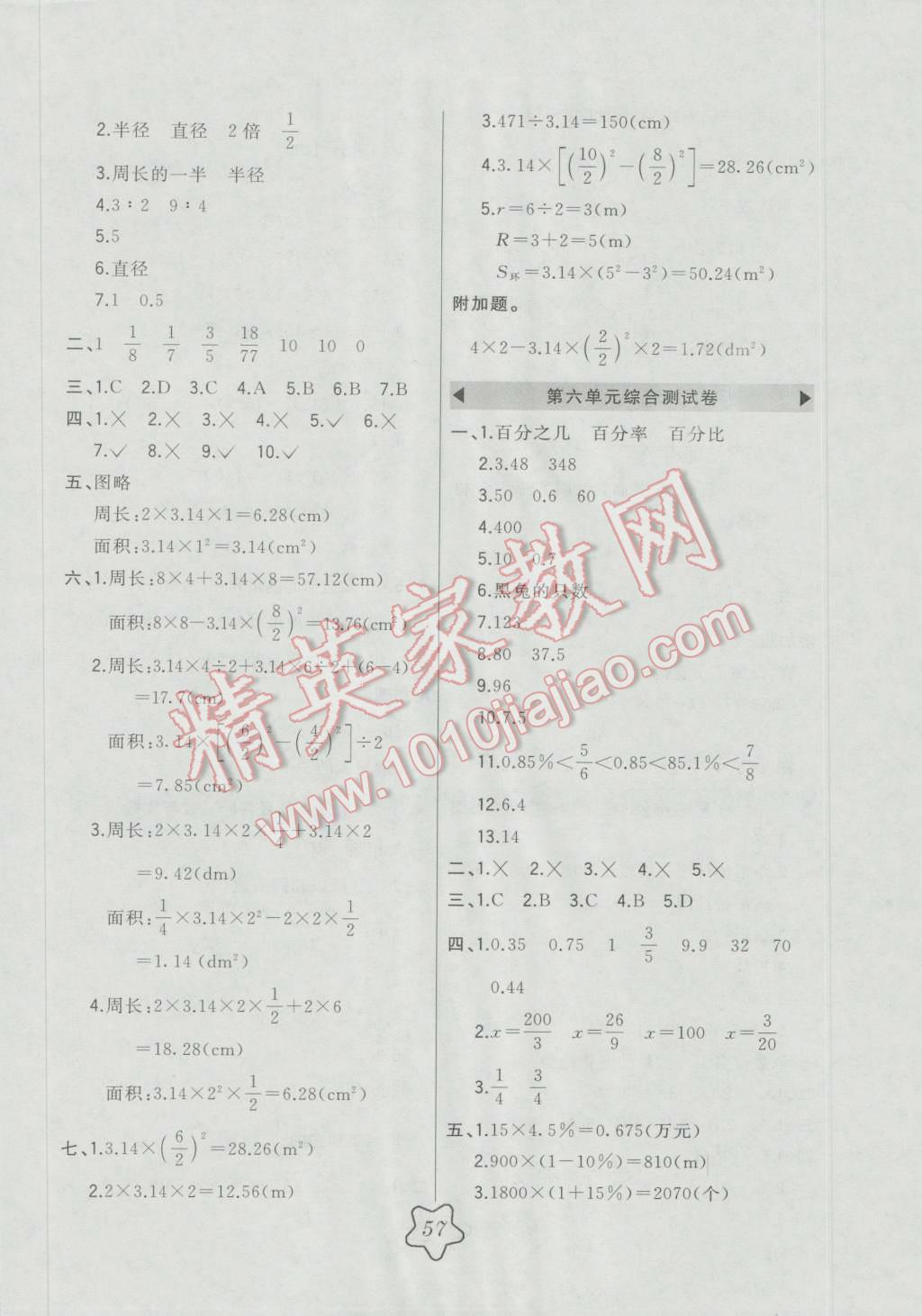 2016年北大綠卡六年級數(shù)學上冊人教版 第17頁