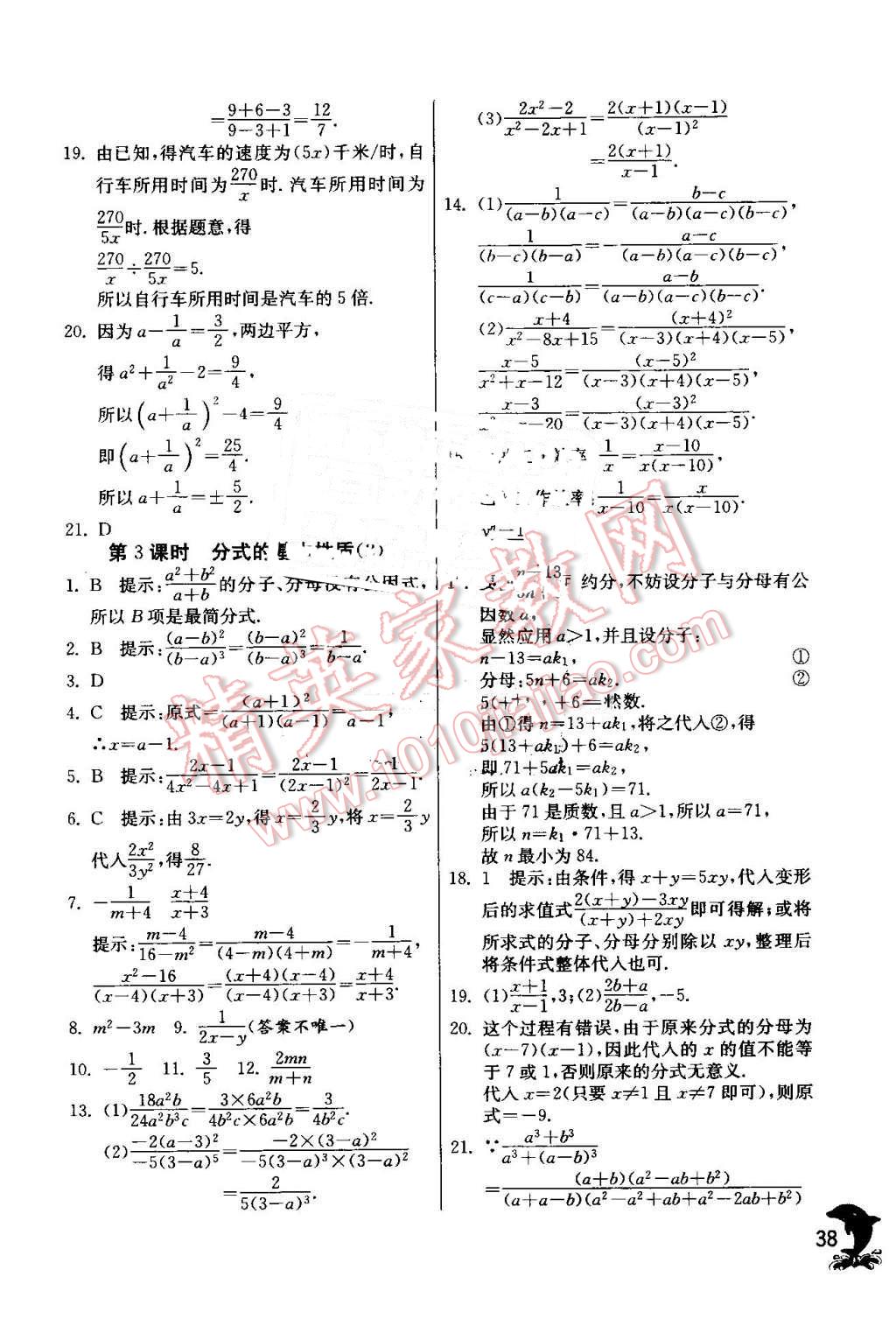 2016年实验班提优训练八年级数学上册人教版 第38页