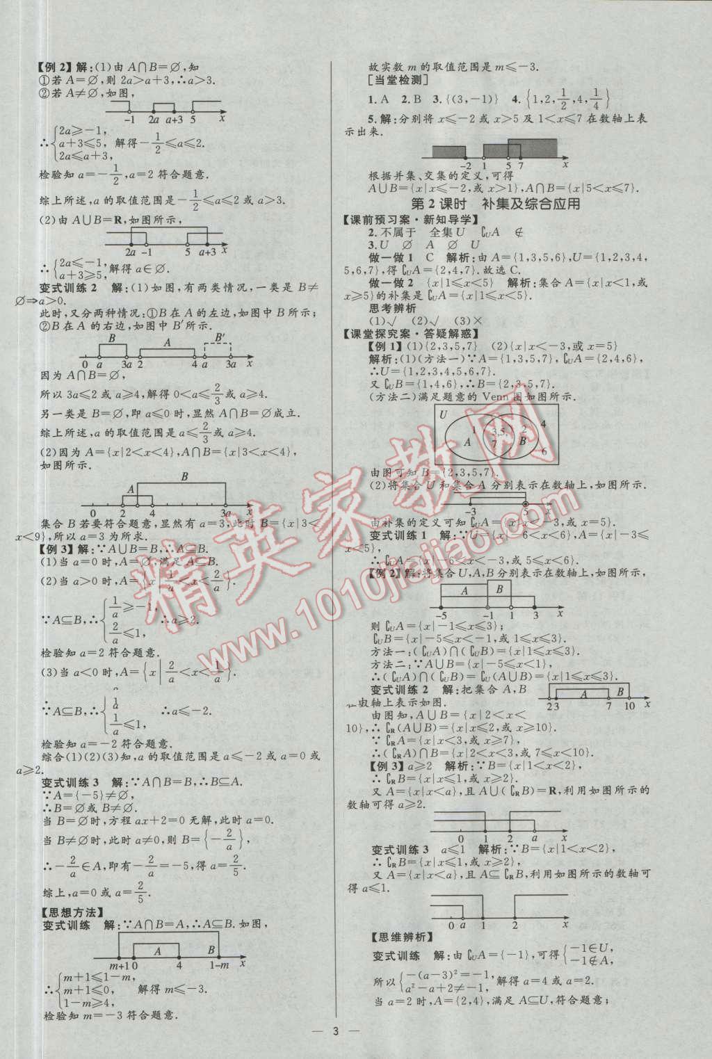 高中同步學考優(yōu)化設計數(shù)學必修1人教A版 參考答案第3頁