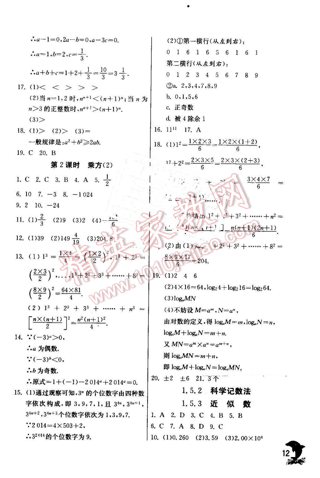 2016年實驗班提優(yōu)訓練七年級數學上冊人教版 第12頁