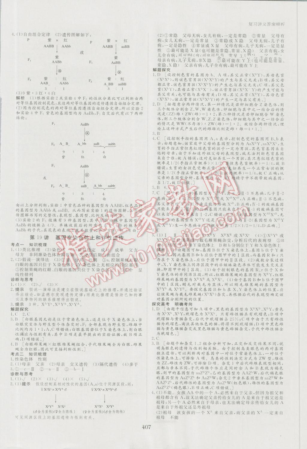 2017年步步高大一輪復(fù)習(xí)講義生物 第81頁(yè)