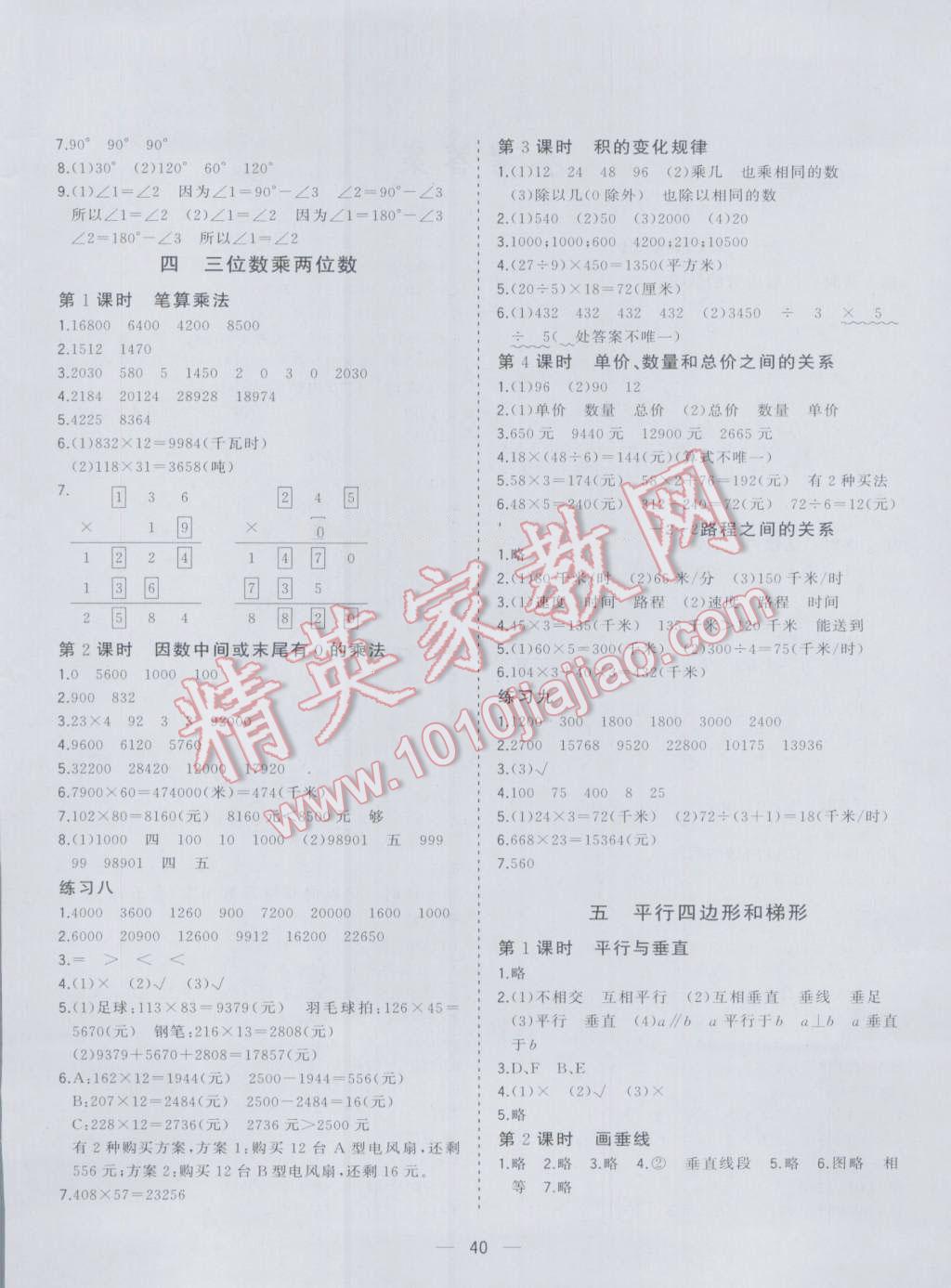 2016年课课优课堂小作业四年级数学上册人教版 第4页