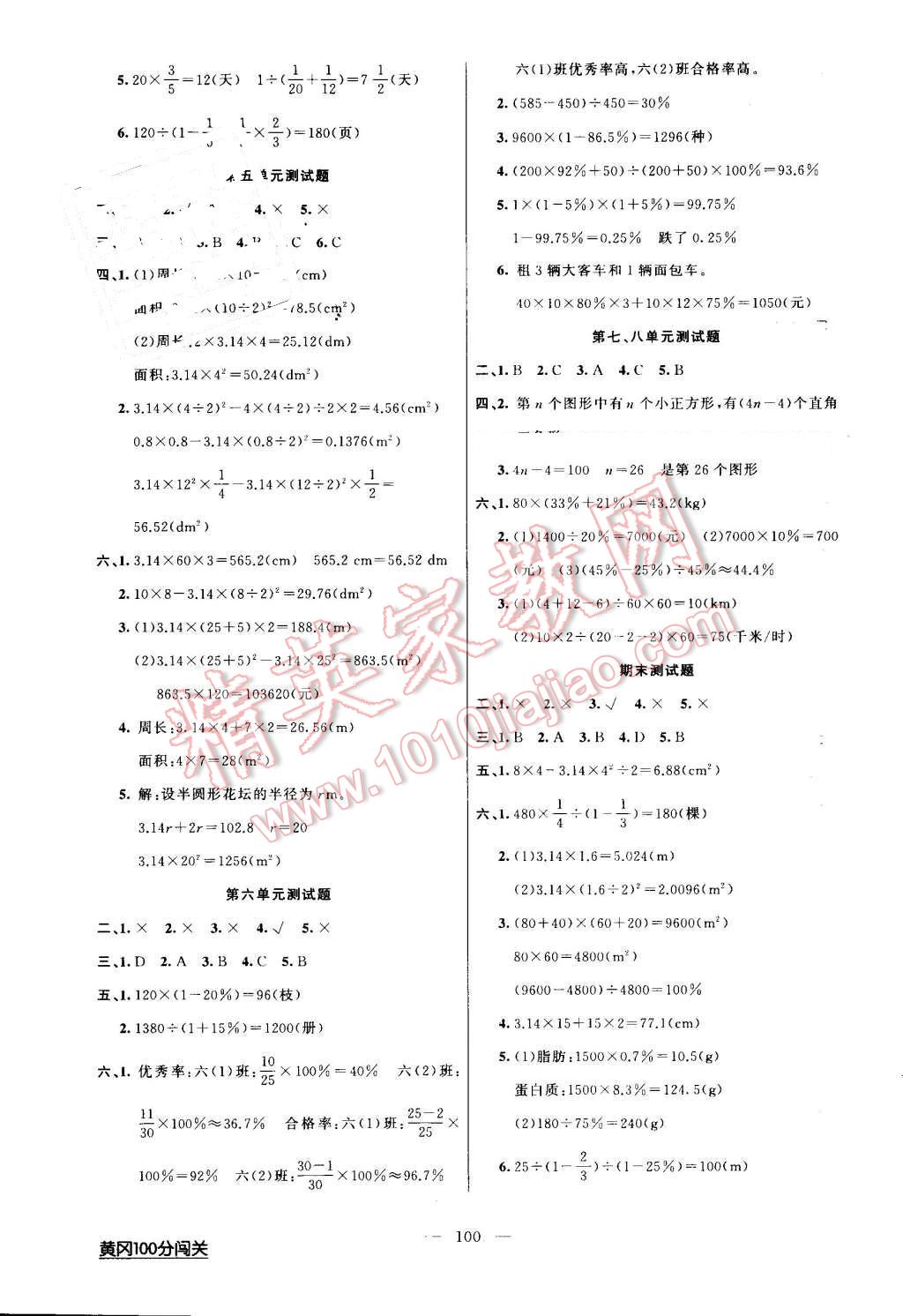 2016年黃岡100分闖關(guān)六年級數(shù)學(xué)上冊人教版 第8頁