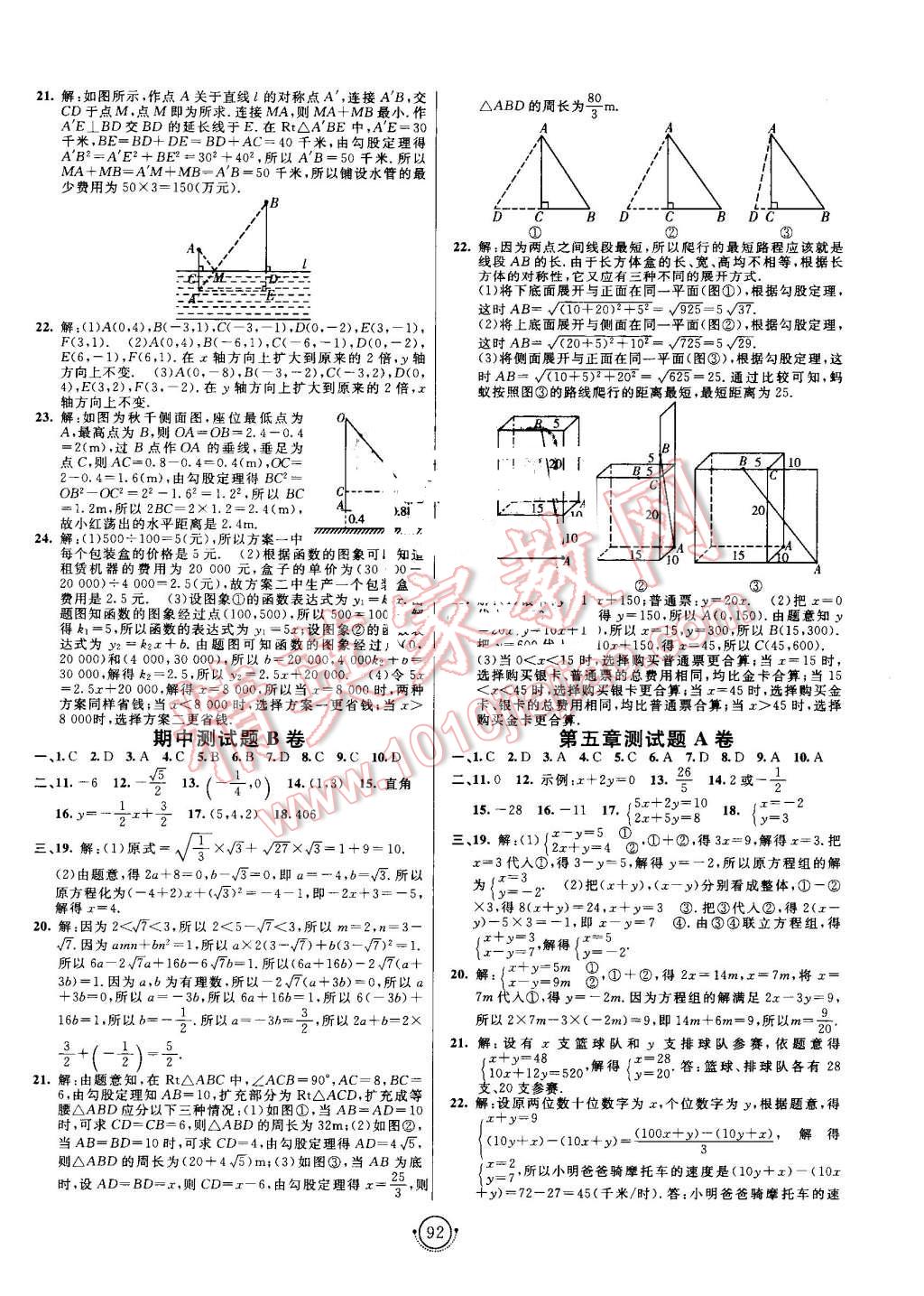 2016年海淀單元測(cè)試AB卷八年級(jí)數(shù)學(xué)上冊(cè)北師大版 第4頁