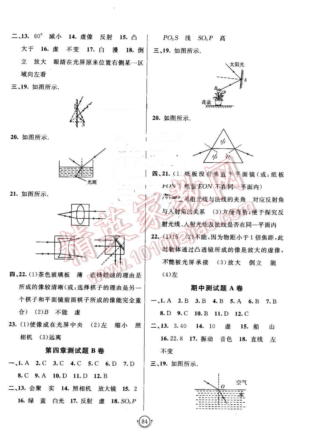 2016年海淀單元測(cè)試AB卷八年級(jí)物理上冊(cè)教科版 第4頁