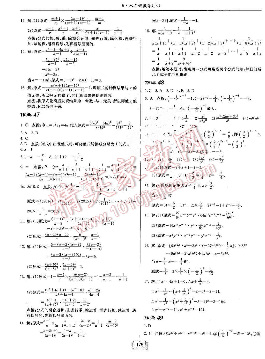 2016年启东中学作业本八年级数学上册人教版 第15页