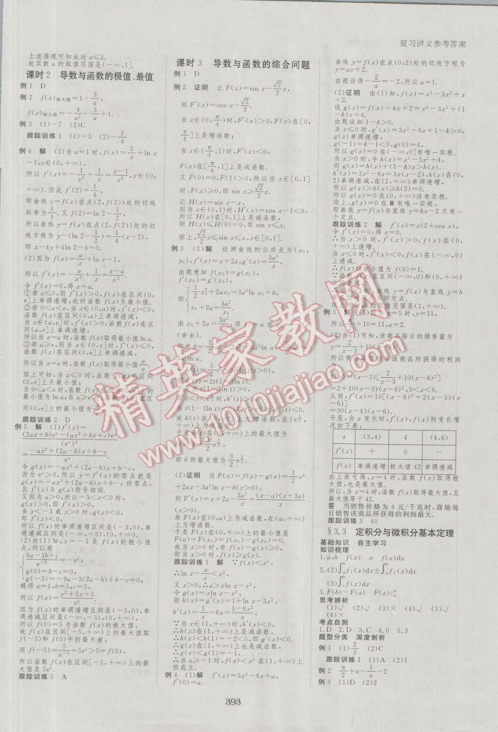 2017年步步高大一轮复习讲义数学理科人教A版 第15页