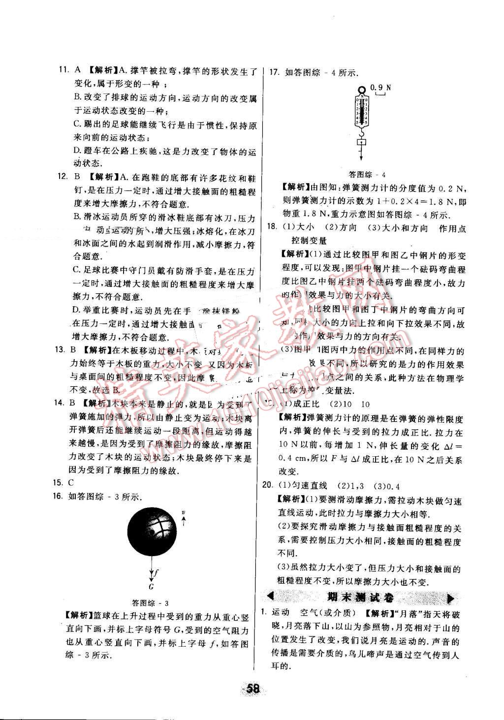 2016年北大綠卡八年級(jí)物理上冊(cè)滬科版 第34頁(yè)