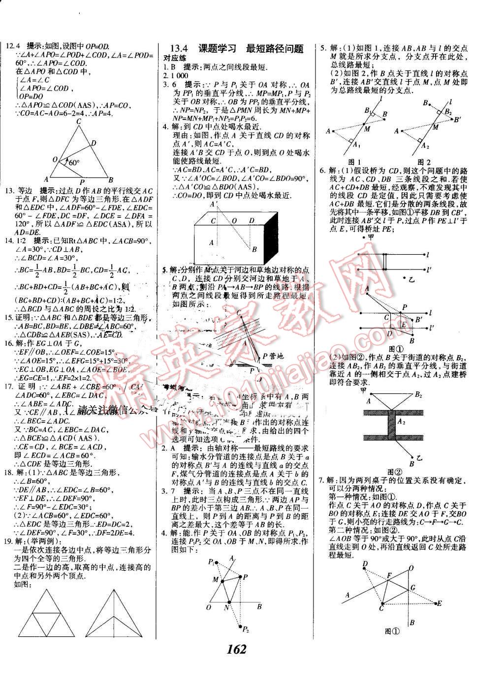 2016年全優(yōu)課堂考點(diǎn)集訓(xùn)與滿分備考八年級(jí)數(shù)學(xué)上冊(cè)人教版 第18頁(yè)