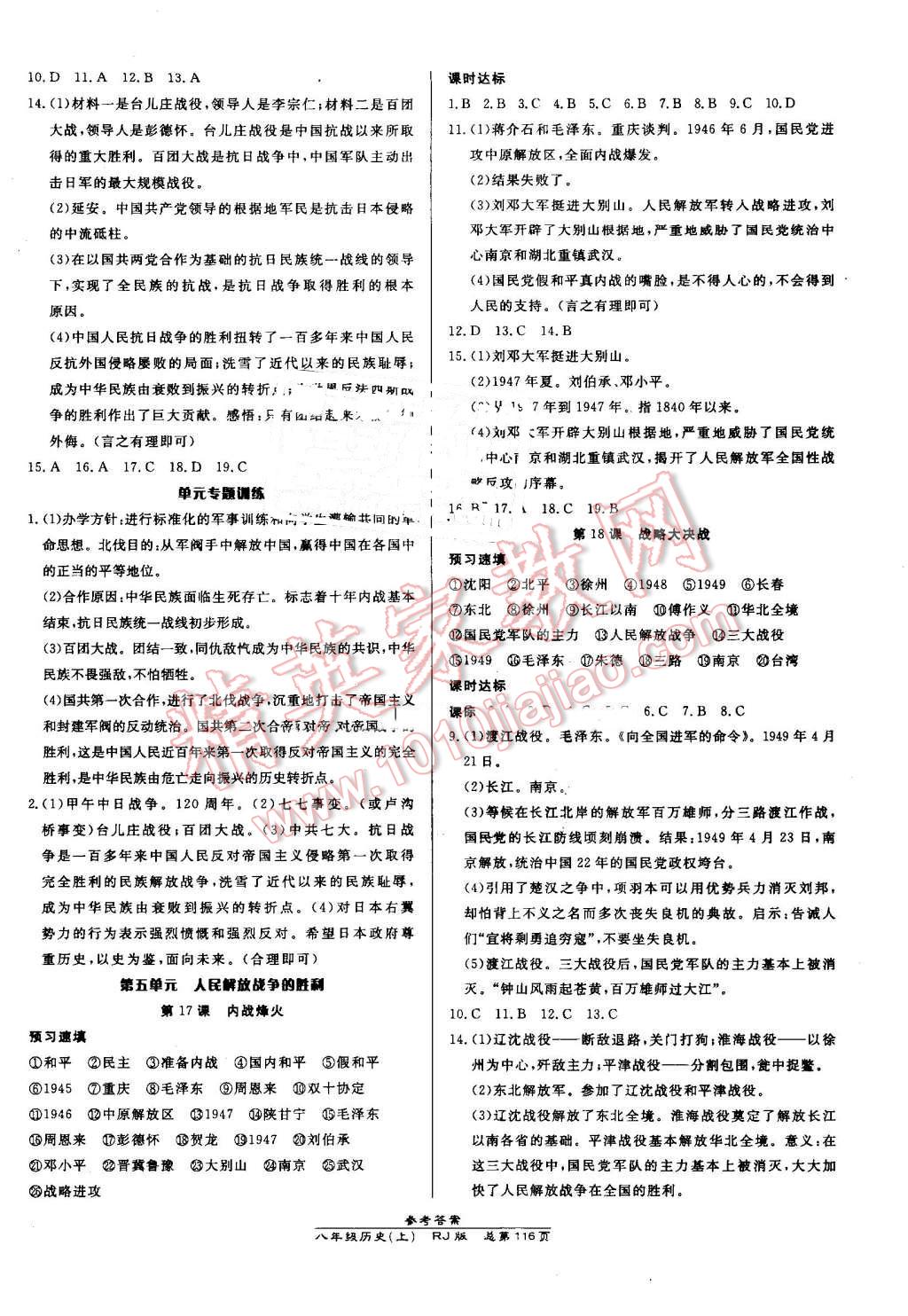 2016年高效課時通10分鐘掌控課堂八年級歷史上冊人教版 第6頁