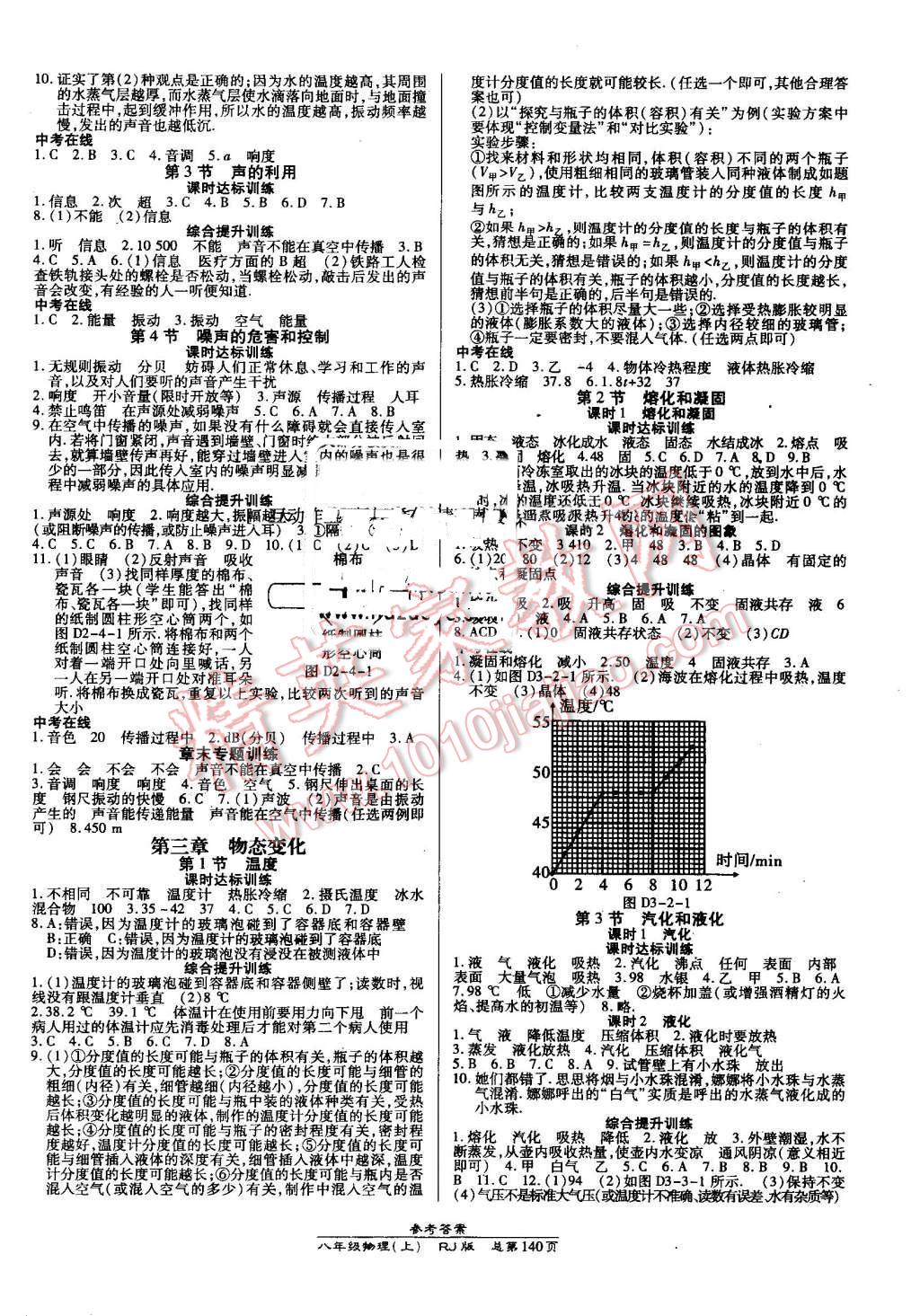 2016年高效課時通10分鐘掌控課堂八年級物理上冊人教版 第2頁