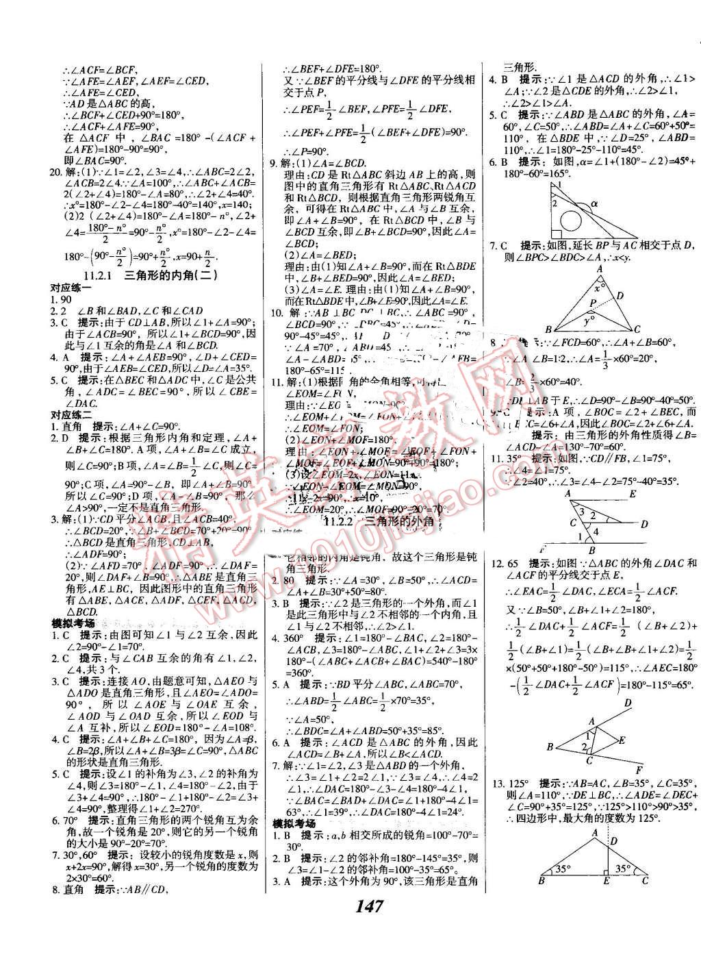 2016年全優(yōu)課堂考點集訓與滿分備考八年級數(shù)學上冊人教版 第3頁