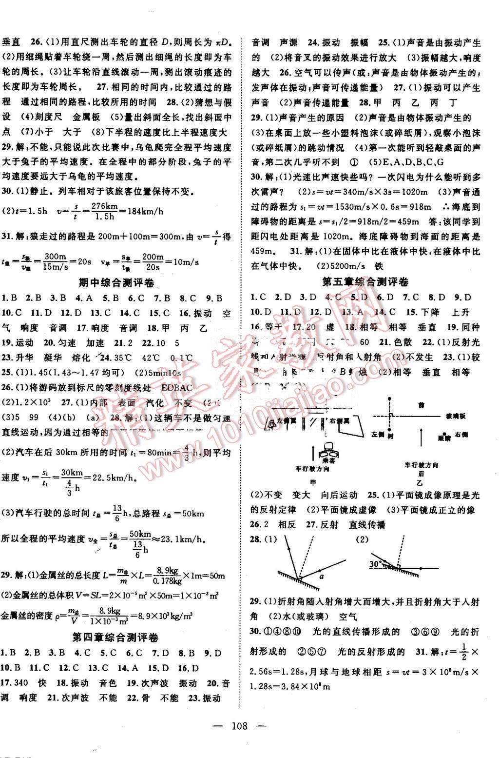 2016年名師學(xué)案八年級物理上冊北師大版 第8頁