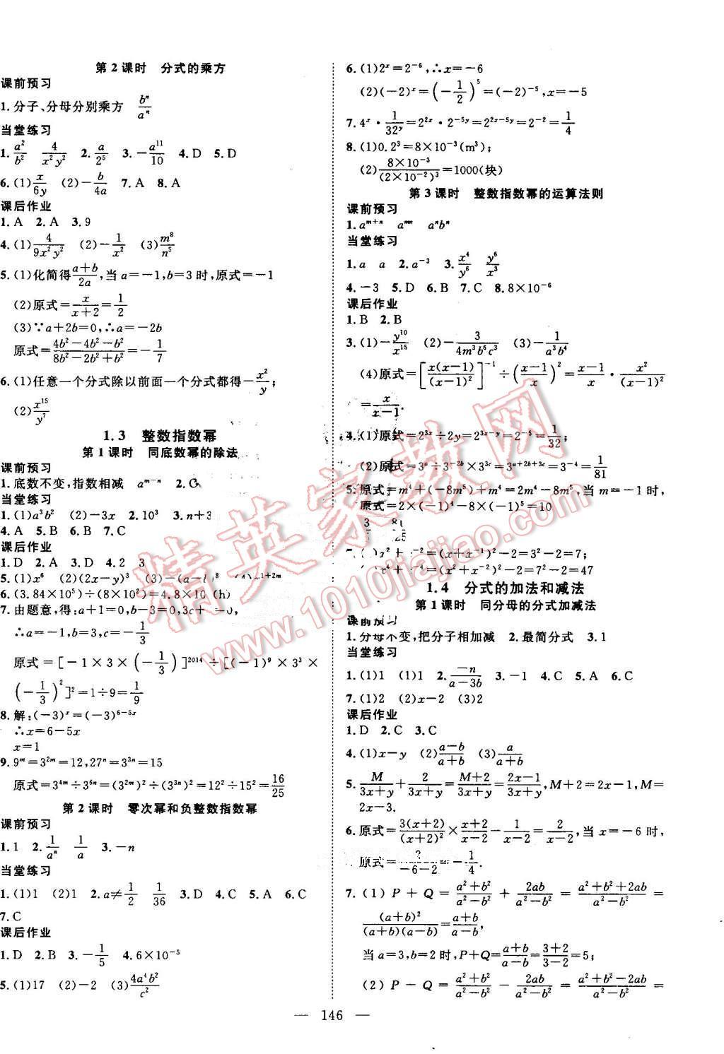 2016年名師學(xué)案八年級數(shù)學(xué)上冊湘教版 第2頁