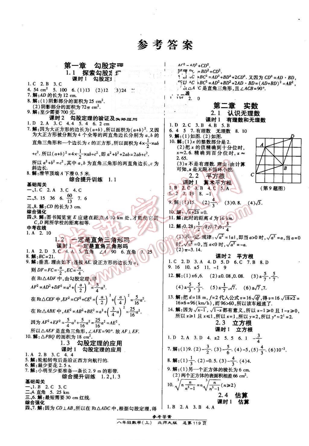 2016年高效课时通10分钟掌控课堂八年级数学上册北师大版 第1页