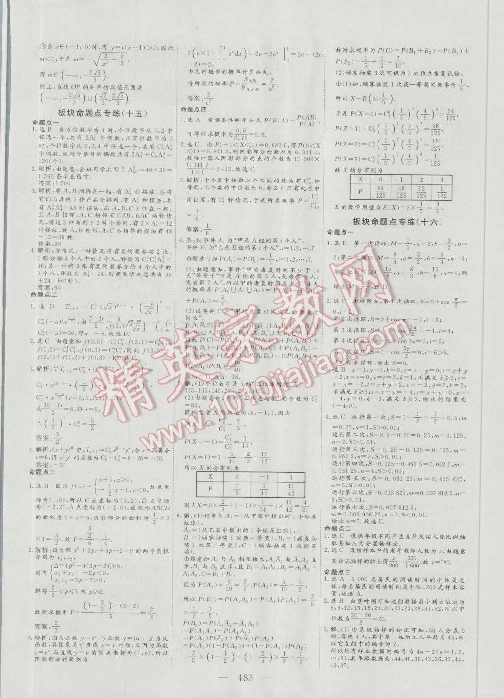 2017年高考总复习三维设计数学理科 第91页