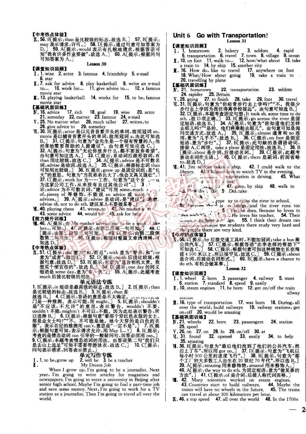 2016年全科王同步课时练习八年级英语上册冀教版 第11页