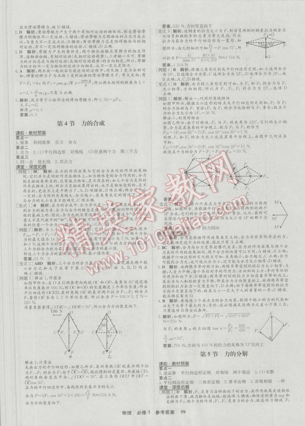 状元桥优质课堂物理必修1人教版 参考答案第11页